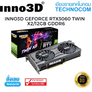 INNO3D GEFORCE RTX3060 TWIN  X2/12GB GDDR6 [LHR]