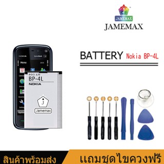 แบตเตอรี่โทรศัพท์มือถือJAMEMAX Nokia รุ่น BP-4L E71 E63 N97 E72 JAMEMAX