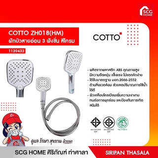 ฝักบัวสายอ่อน 3 ฟังชั่น สีโครม COTTO ZH018(HM)