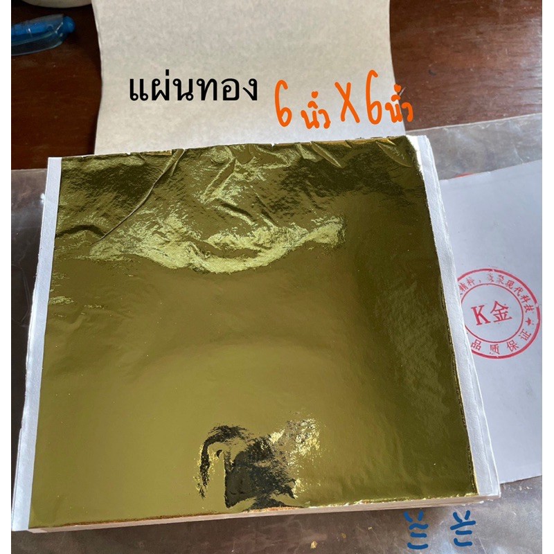 แผ่นทอง 6นิ้ว บรรจุ100แผ่น ทองคำเปลว ทองแผ่นวิทยาศาสตร์ ทองเปลว