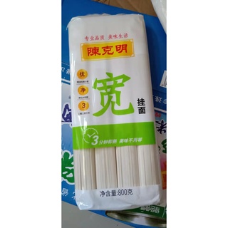 [เส้น] ก๋วยเตี๋ยว บะหมี่ เส้นแบน 4 mm &amp; 2mm เหนียวนุ่ม [800g] 陈克明 玉带挂面 Chenkeming noodle