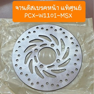 จานดิสเบรคหน้าเวฟ110i  PCX  MSX  W125iปลาวาฬ เวฟ110i LED