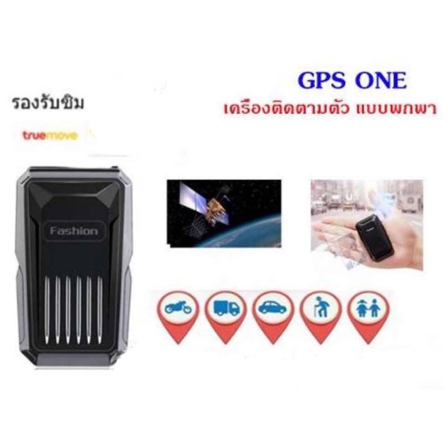 GPSรุ่นC1 เครื่องติดตาม,ดูเรียลไทม์,ดูย้อนหลัง,ดักฟังเสียง.