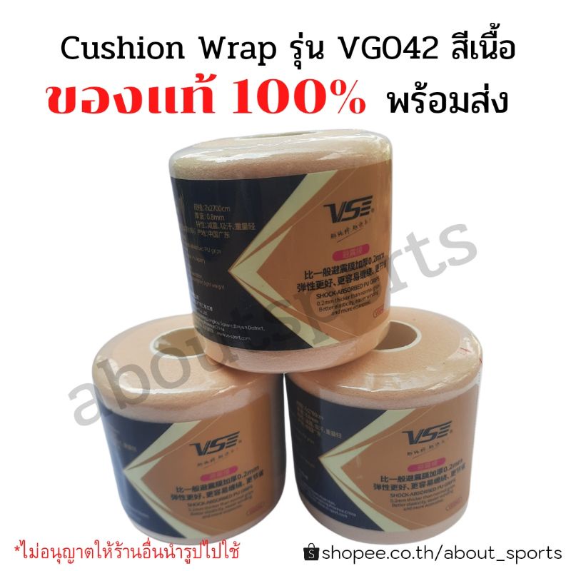 Venson Cushion Wrap รุ่น VG042 สีเนื้อ สำหรับพันทับไม้ เพิ่มความหนานุ่ม พร้อมส่ง ของแท้ 100%
