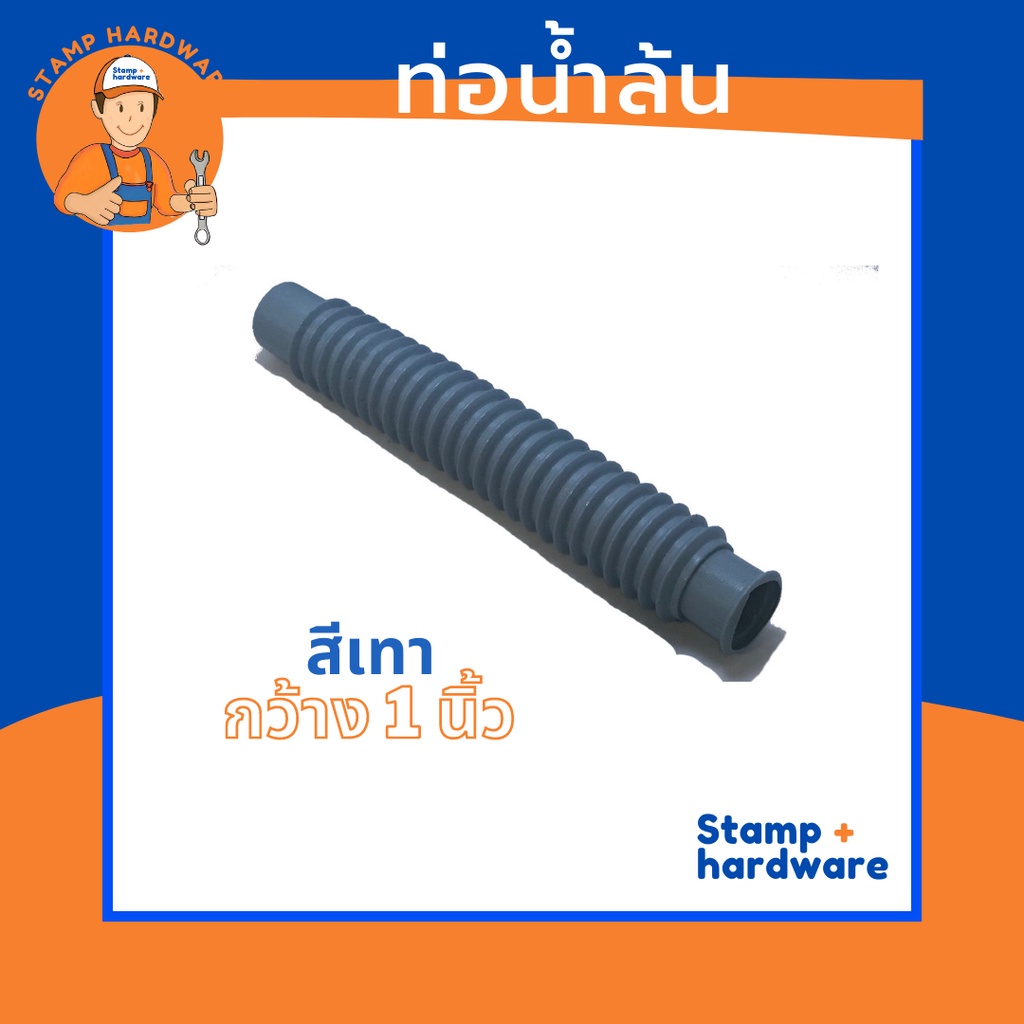 ท่อน้ำล้น สีเทา STAMP | ท่อใช้สำหรับอ่างล้างจาน ล้างหน้า งานอเนกประสงค์