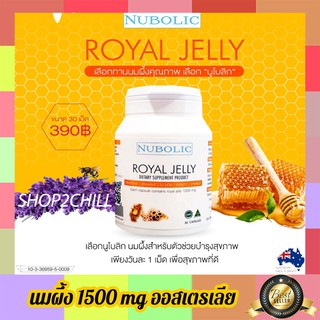 นมผึ้งแท้ นมผึ้งออสเตรเลีย นมผึ้งนูโบลิค Nubolic Royal Jelly 1 กระปุก