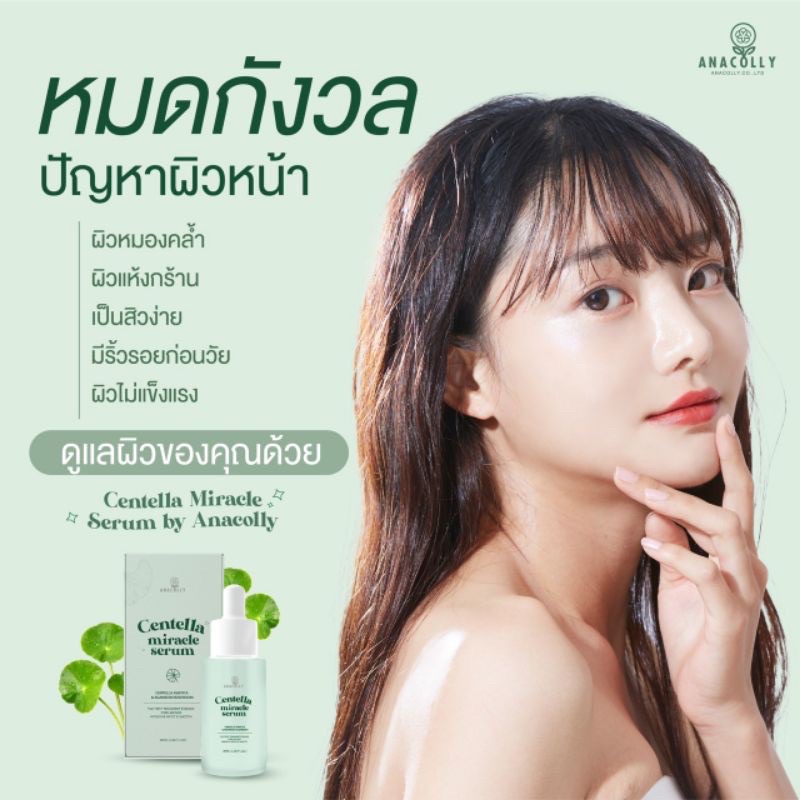 CENTELLA Serum ☘️ เซรั่มใบบัวบก