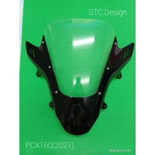 ชิลด์แต่ง PCX160(2021)