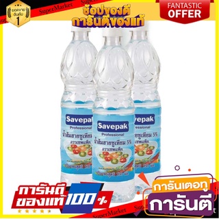 🔥สุด🔥 น้ำส้มสายชูเทียม5% ตราเซพแพ็ค ขนาด 700ml/ขวด ยกแพ็ค 3ขวด Savepak Vinegar 🚚💨