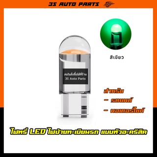 ไฟหรี่ LED ไฟป้ายทะเบียนรถ สำหรับทั้งรถยนต์ และ มอเตอร์ไซค์ ขั้ว T10 12V สีเขียว จำนวน 1 ชิ้น ร้าน 3S AUTO PARTS รหัส 01