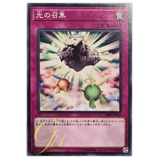 [SR05-JP033] Beckoning Light (Common)