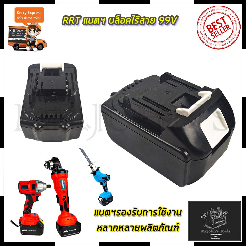 Mr.John's RRT แบตฯ สว่านไร้สาย 88V - 168V