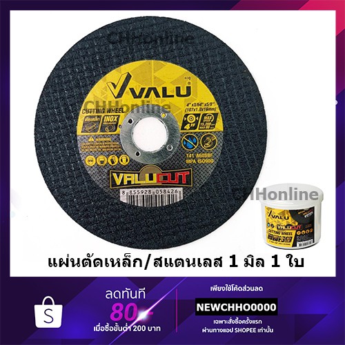 VALU ใบตัดเหล็ก/สแตนเลส แผ่นตัดเหล็ก 4 นิ้วบาง 1 มิล