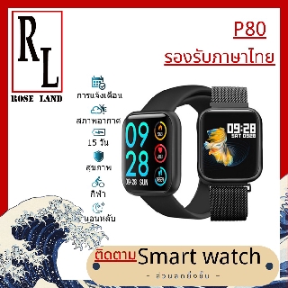 🌺 P80 🌺Smartwatch IPS Full Touch Screen Heart Rate ความดันโลหิตออกซิเจน Fitness Tracker สำหรับชายหญิง