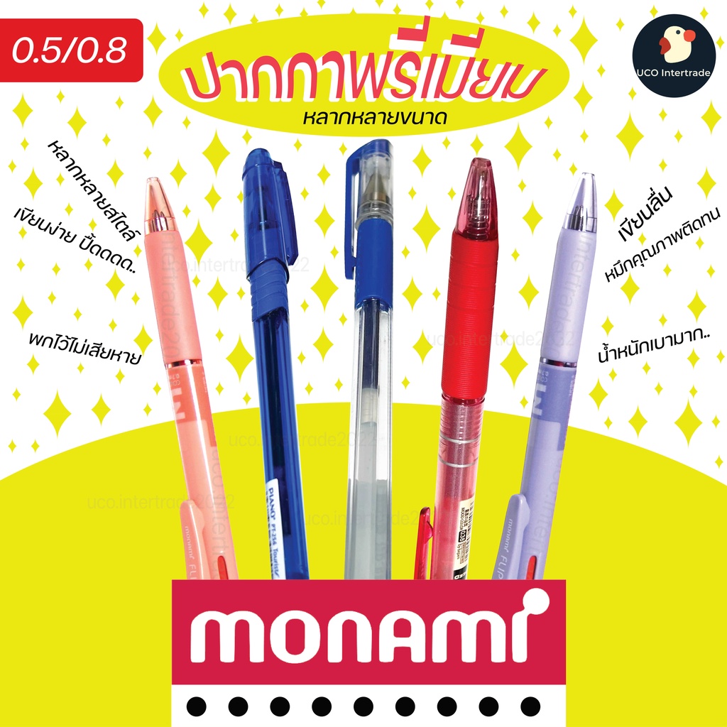 MONAMI ปากกา ปากกาลูกลื่น 3 สี สามสไตล์ 0.5 0.7 โมนามิ แบรนด์เกาหลี พกสะดวกเขียนสบาย อุปกรณ์การเขียนเครื่องเขียนสำนักงาน