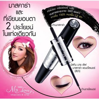 Mistine My Love Mascara &amp; Liner มิสทีน มายเลิฟ มาสคาร่า แอนด์ อายไลเนอร์