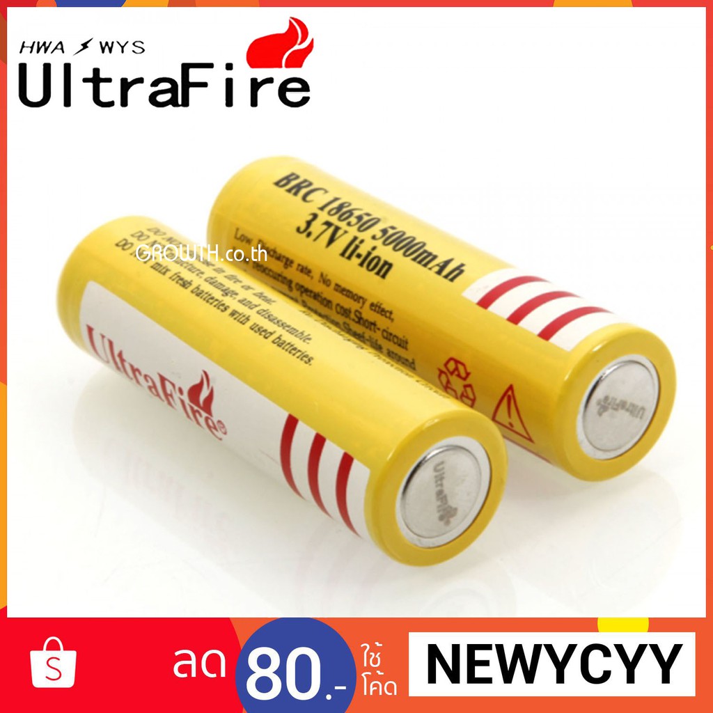 UltraFire ถ่านชาร์จ BRC 18650 5000mAh 3.7v li-ion (Yellow) 1ก้อน