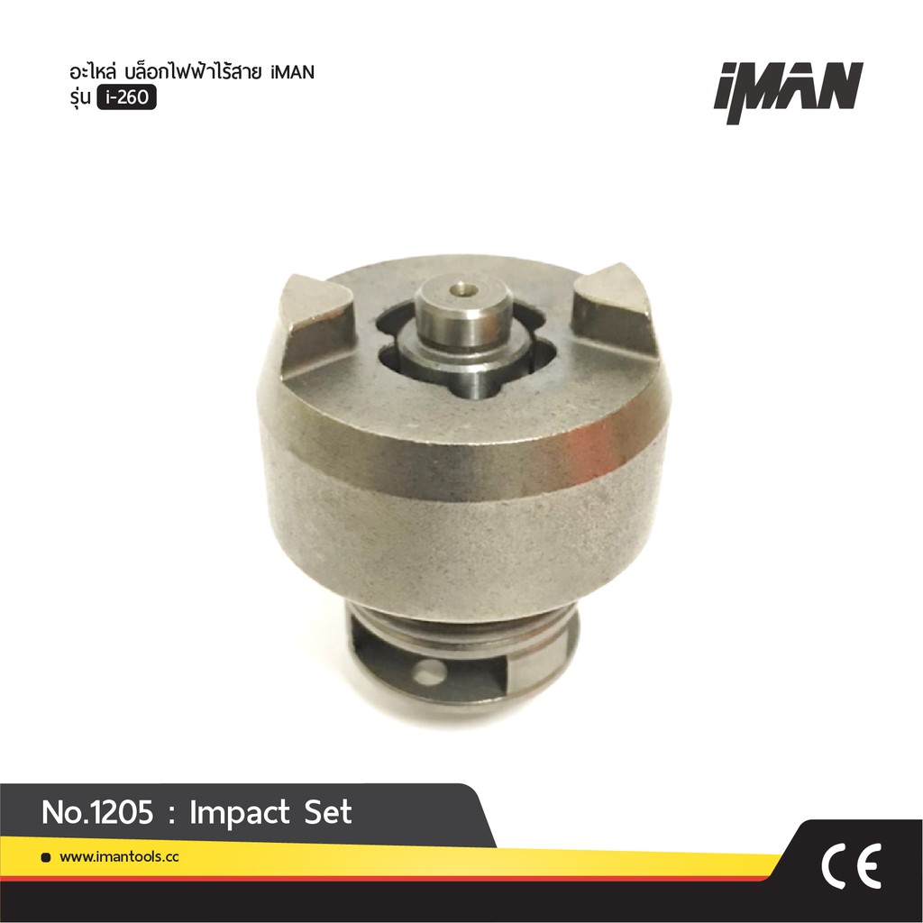 No.1205 : Impact Set รายการอะไหล่ซ่อมบำรุง iMAN รุ่น i-260