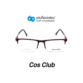 COS CLUB แว่นสายตาทรงเหลี่ยม 5843-C6 size 53 By ท็อปเจริญ