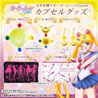 [Gachapon] กาชาปอง ตลับลูกอมเซเลอร์มูน : Sailormoon ของแท้🇯🇵 มือ 1