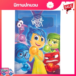 นิทานปกนวม Disney Inside Out: From the Movie สอนให้เด็กๆรู้จักกับอารมณ์ของตนเอง พร้อมส่ง