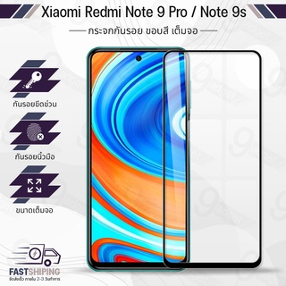 9Gadget - กระจกเต็มจอ Xiaomi Note 9 Pro / Note 9S ฟิล์มกระจกกันรอย ฟิล์มกระจกนิรภัย ฟิล์มกระจก ฟิล์มกันรอย กาวเต็มจอ กระจก เคส - Premium 9D Curved Tempered Glass