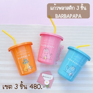 เซตแก้วน้ำ 3 ชิ้น Barbapapa ได้ทั้ง 3 สีเลยค่ะ