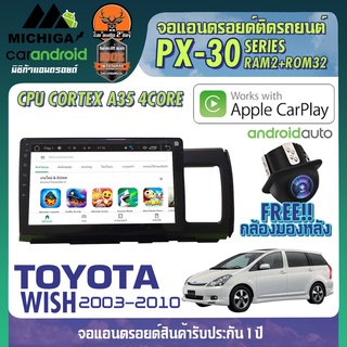 TOYOTA WISH-2003-2010 จอแอนดรอย ตรงรุ่น RAM2 ROM32 ซีพียู4 Core รองรับ APPLECARPLAY ANDROID AUTO ฟรีกล้องถอยหลัง