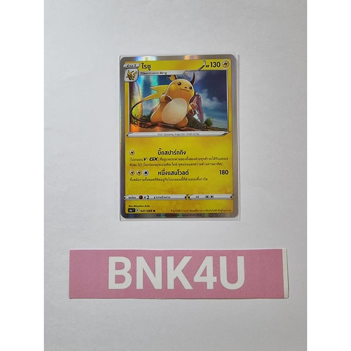 [Pokemon] ไรชู การ์ดโปเกม่อน ภาษาไทย Pokemon Trading Card Game