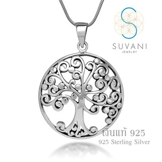 Suvani Jewelry - เงินแท้ 92.5% จี้ต้นไม้แห่งชีวิต จี้พร้อมสร้อยคอ เครื่องประดับเงินแท้