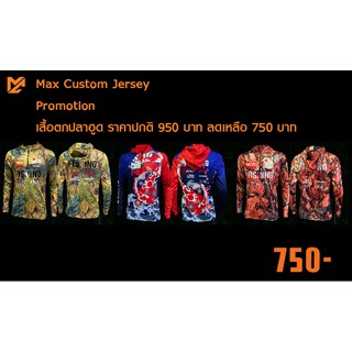 Max Custom Jersey เสื้อตกปลาคุณภาพ