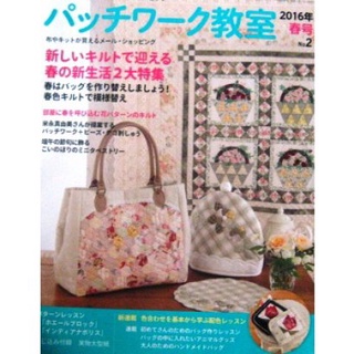 นิตยสาร Patchwork Kyoshitsu No.2 / 2016 BK524
