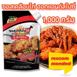 ซอสเคลือบไก่ สูตรฮอต แอนด์ สไปร์ซี่ ขนาด 1000 กรัม ตรา เพียวฟู้ดส์ รสชาติเผ็ดซี๊ด หวานนิดๆ สไตล์ไก่เกาหลีเพียวฟู้ดส์