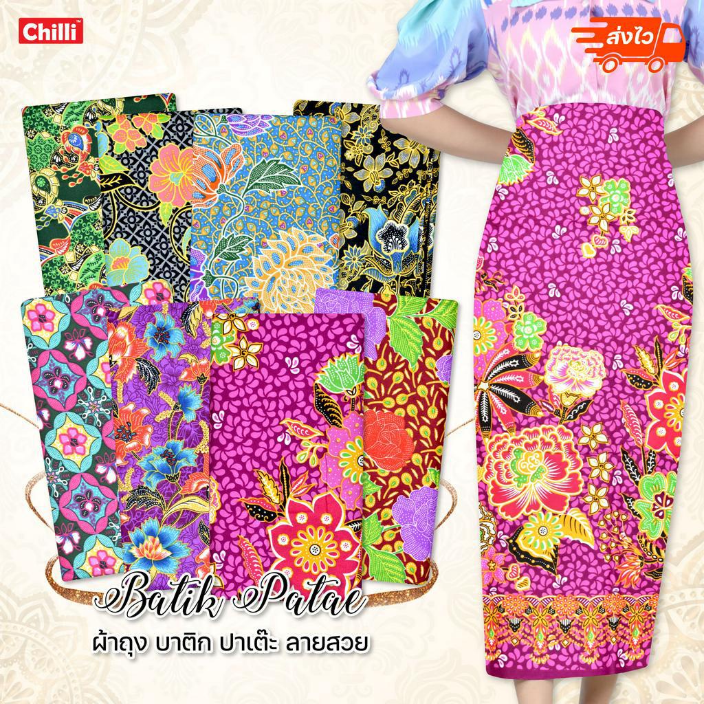 ผ้าถุง คุณภาพดี ลายพิมพ์ ปาเต๊ะ โสร่ง batik สโร่งเนื้อผ้าดี ไม่ลื่น ไม่บาง เย็บแล้ว กว้าง2เมตร