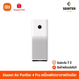 Xiaomi Air Purifier 4 Pro TH (Global Version) เสี่ยวหมี่ เครื่องฟอกอากาศอัจฉริยะ กรองฝุ่นPM 2.5 หน้าจอ OLED (รับประกันศูนย์ไทย 1 ปี)