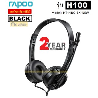 HEADSET (หูฟัง) RAPOO รุ่น H100 (HT-H100-BK-NEW) (BLACK) - ประกัน 2 ปี