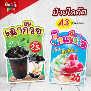 ป้ายเฉาก๊วย น้ำแข็งใส ป้ายเมนู ป้ายตกแต่งร้าน