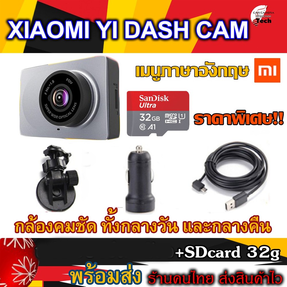 🔥ลดไฟลุก กล้องติดรถยนต์ Xiaomi Yi Dash Cam 1080p 🔥 (เมนูภาษาอังกฤษ) - Gray+ Micro SD Card 32 GB