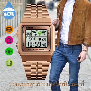 SKMEI นาฬิกาข้อมือชาย-หญิง ระบบ Quartz Digital หน้าปัดแผนที่ บอกเวลาต่างประเทศได้ เรือนและสายโลหะ ฟรีกล่องเหล็ก