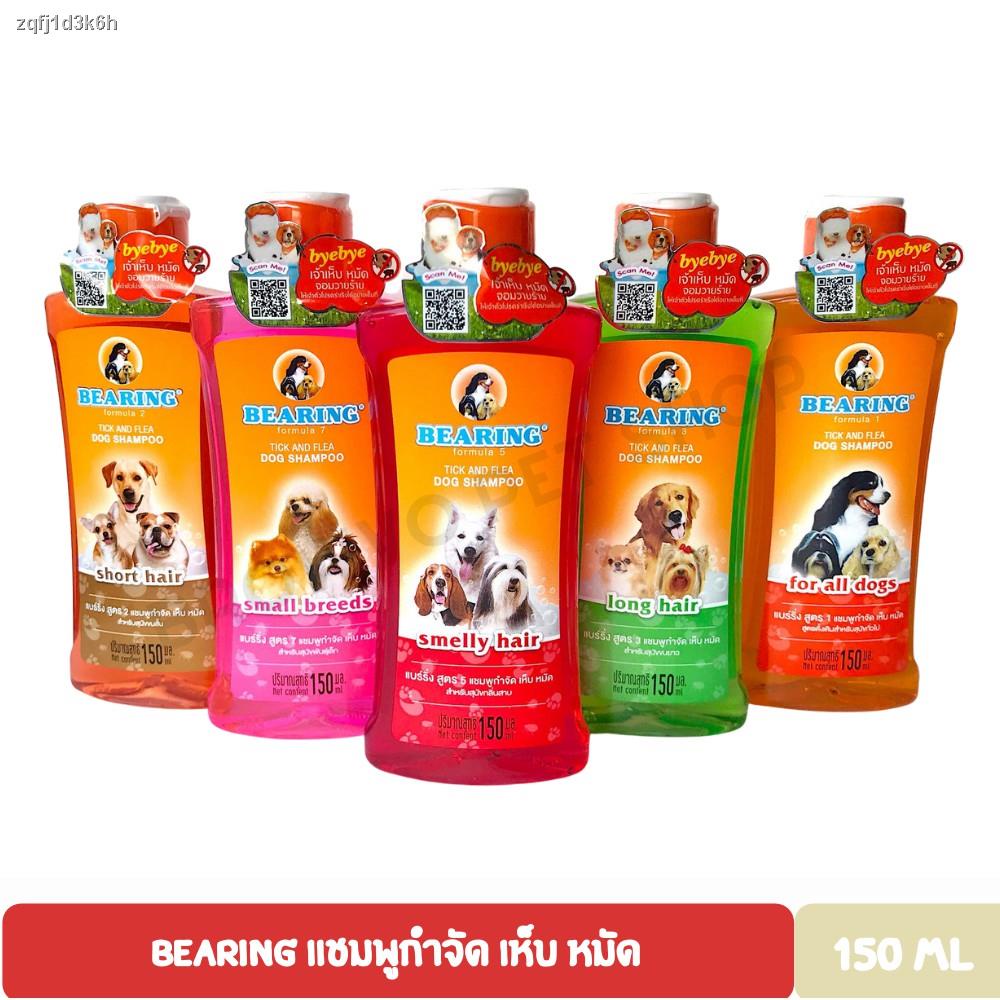 №แชมพูสุนัข Bearing แชมพูกำจัด เห็บ หมัด ขนาด 150-300 ML