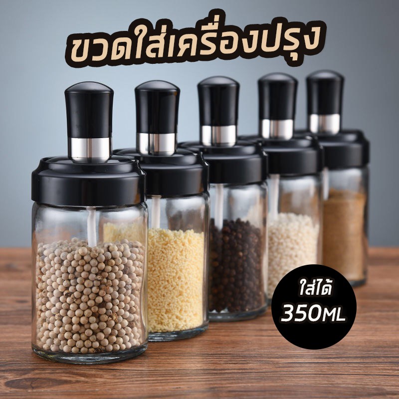 ขวดใส่เครื่องปรุง ขวดแก้ว ห้องครัว กระปุกใส่เครื่องเทศ ใส่น้ำตาล ใส่พริกบ่น