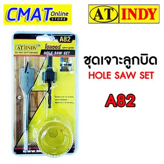 AT INDY ชุดเจาะลูกบิด ชุดเจาะลูกบิดประตู โฮลซอร์ A82 (Hole Saw Set)