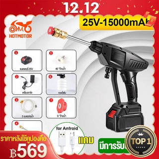 🔥จัดส่งฟรี🔥25V 15000mAh ปืนฉีดน้ำล้างรถ แบบพกพา ปืนฉีดน้ําแรงดันสูง ปืนล้างรถ ใช้สำหรับล้างรถรดน้ำดอกไม้และล้างพื้น