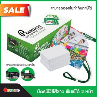 บัตรพนักงานเปล่า pvc card สำหรับเครื่องปริ้นบัตรหมึกน้ำ Epson L805/L850 บัตรพีวีซี