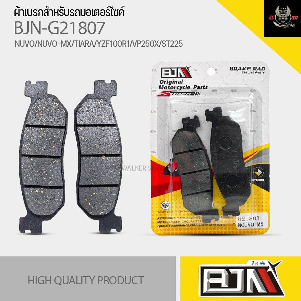 (ถูกที่สุด) ผ้าเบรค BJN แท้100% M21807 ผ้าดิสก์เบรก สำหรับรุ่น NUVO/NUVO-MX/TIARA/YZF100R1/VP250X/ST