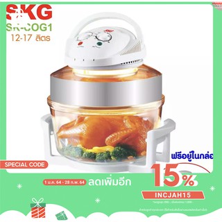 SKG KG-246 หม้ออบความร้อนอเนกประสงค์