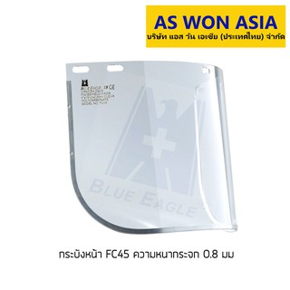 กระบังหน้าเลนส์ใส FC45 ขนาด 8″x15″ x 0.8 มม.