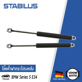 โช๊คค้ำฝากระโปรงหลัง BMW Series5 E34 2ตัว / 51241934270 STABILUS