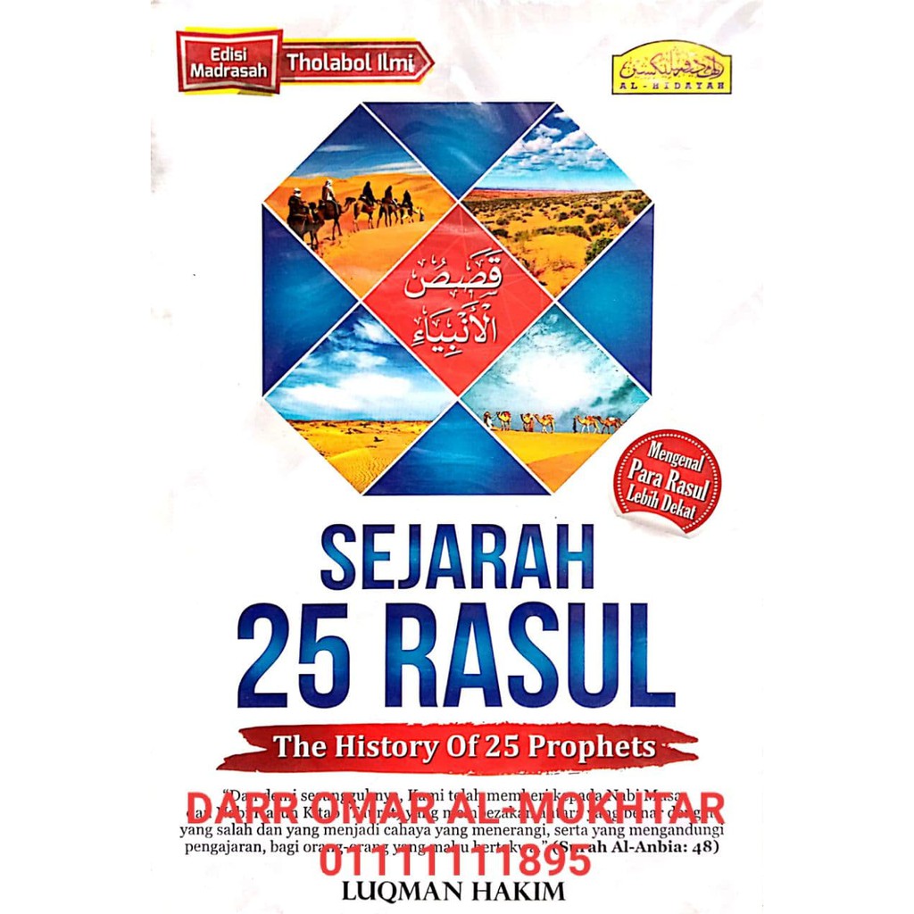 เซจาราห์ 25 Rasul Luqman Hakim