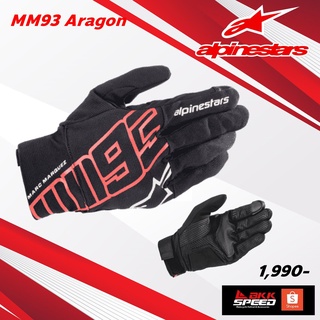 ถุงมือ Alpinestars MM93 Aragon ลายนักแข่ง Marc Marquez